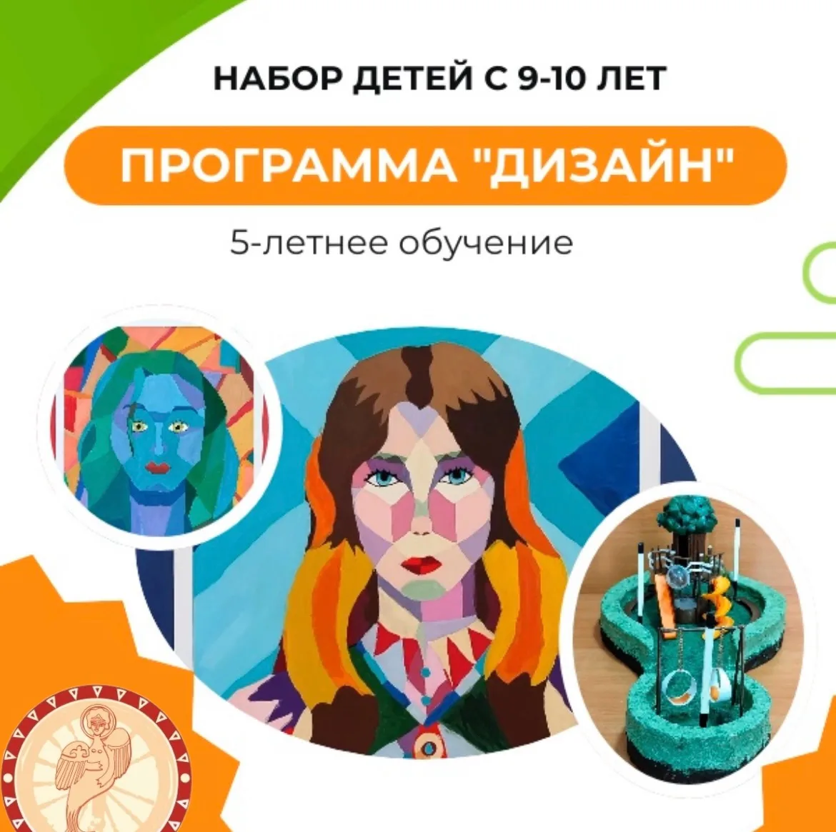 Детская школа искусств «Берегиня» объявляет набор детей с 9 до 10 лет (4 класс)