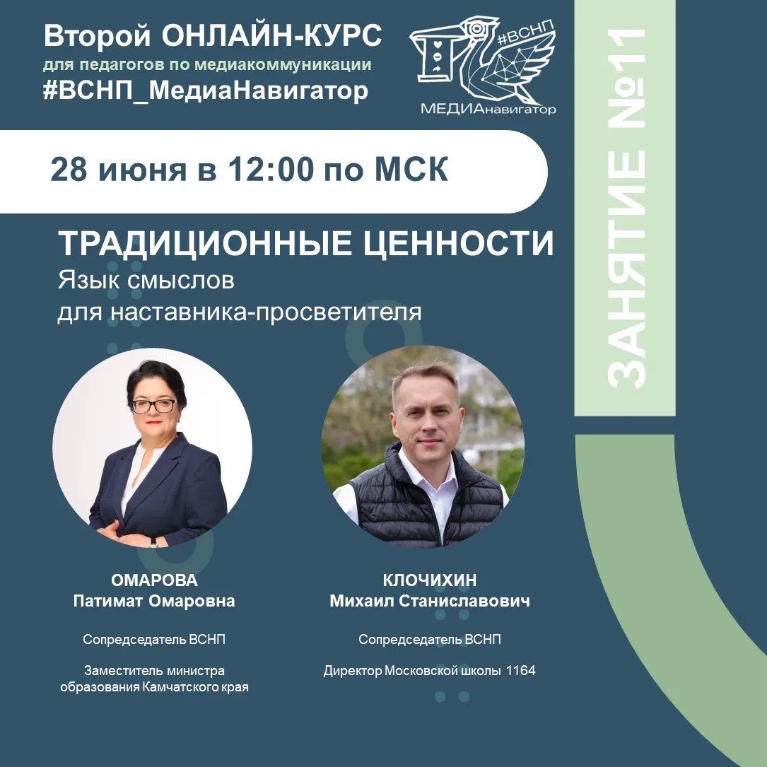 Уважаемые участники онлайн-курса «МедиаНавигатор»! 👋

Мы выходим на финишную прямую! Приглашаем вас
