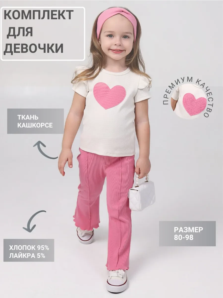 ⚡️ Комплект для девочек футболка и штаны лапша, YOULALA