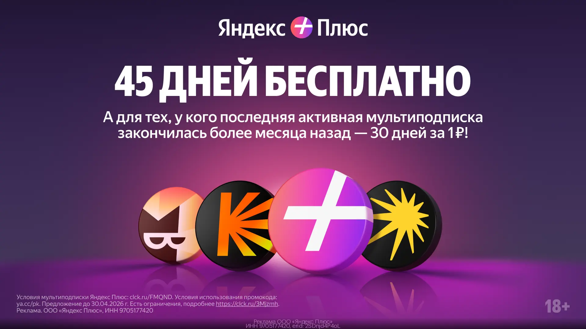 Яндекс Плюс 🔥😍  Кино, музыка и другие плюсы до 45 дней🔥😍  Переходите по ссылке: https://gtblg.ru/wcT