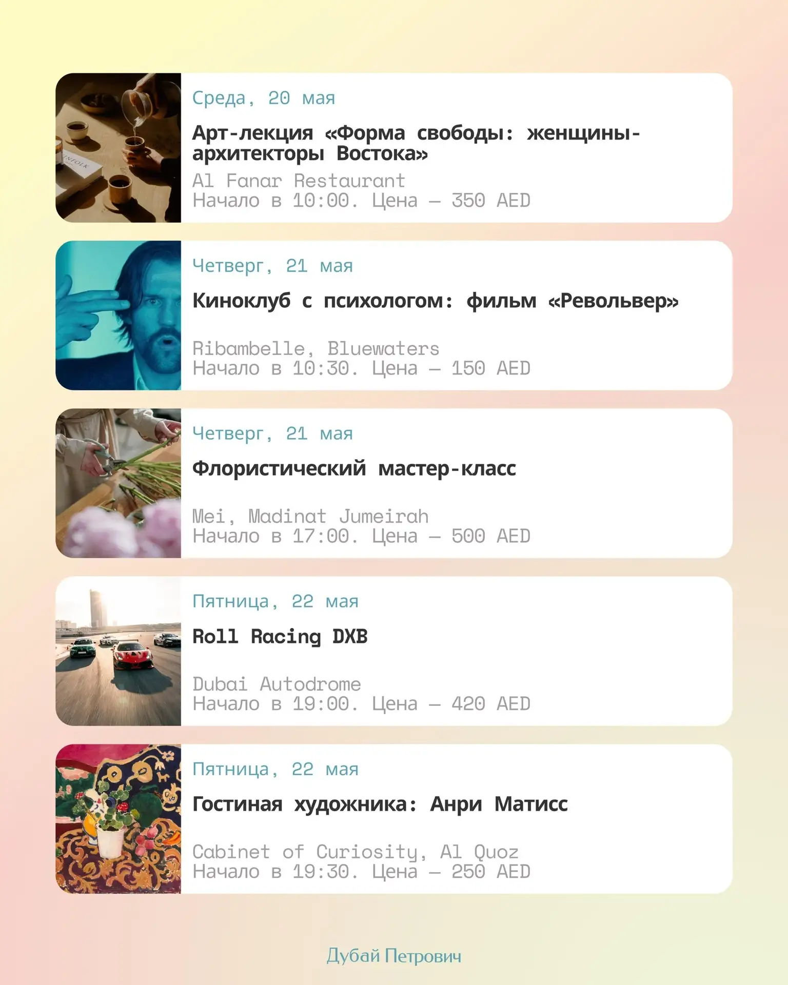 Афиша Николаевна в сети, всем привет!  Дубай продолжает радовать нас интересными мероприятиями: Euro