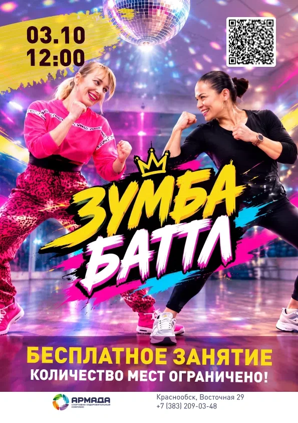 🔥ЗУМБА БАТТЛ — впервые вместе!🔥