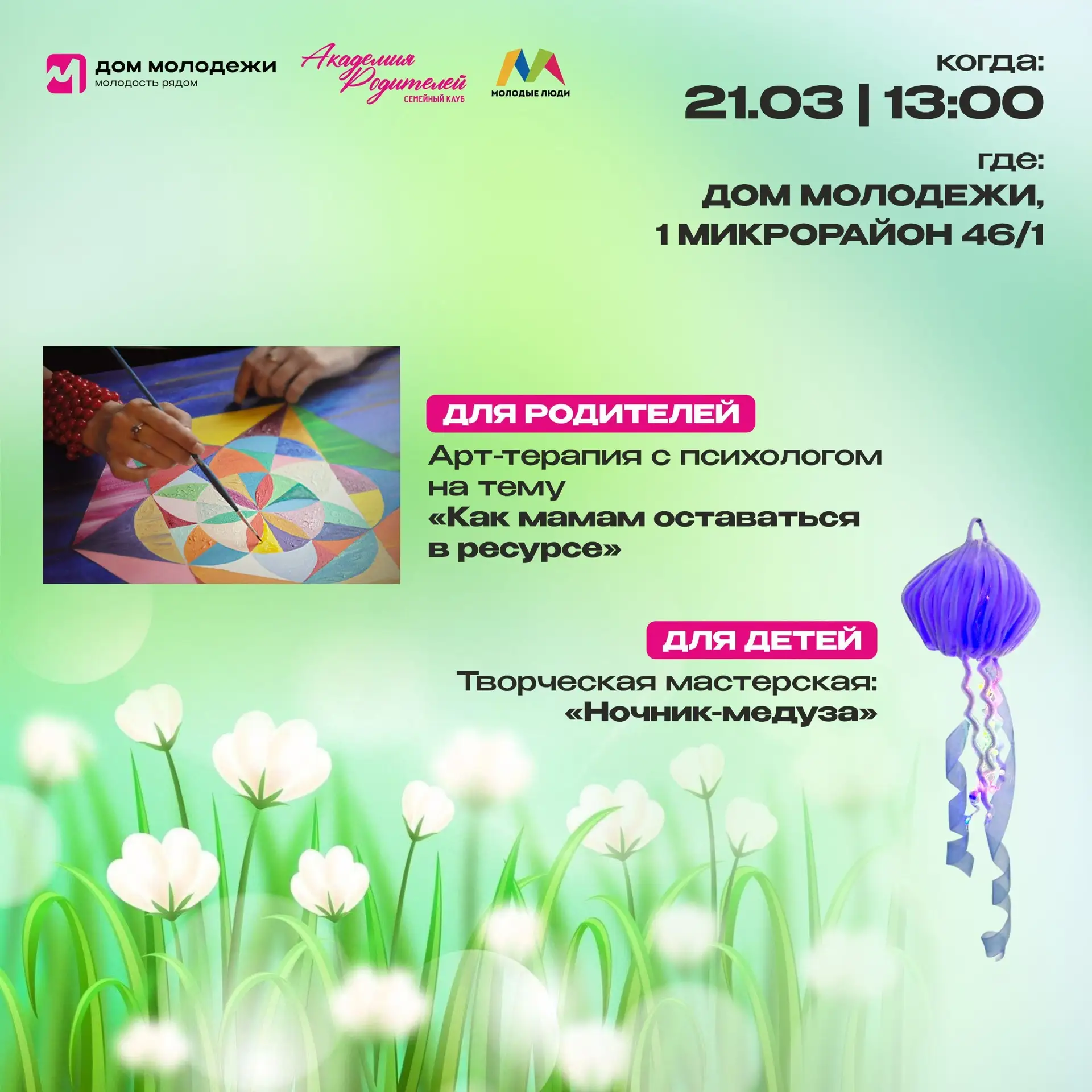 Приглашаем на встречу Семейного клуба «Академия родителей»!