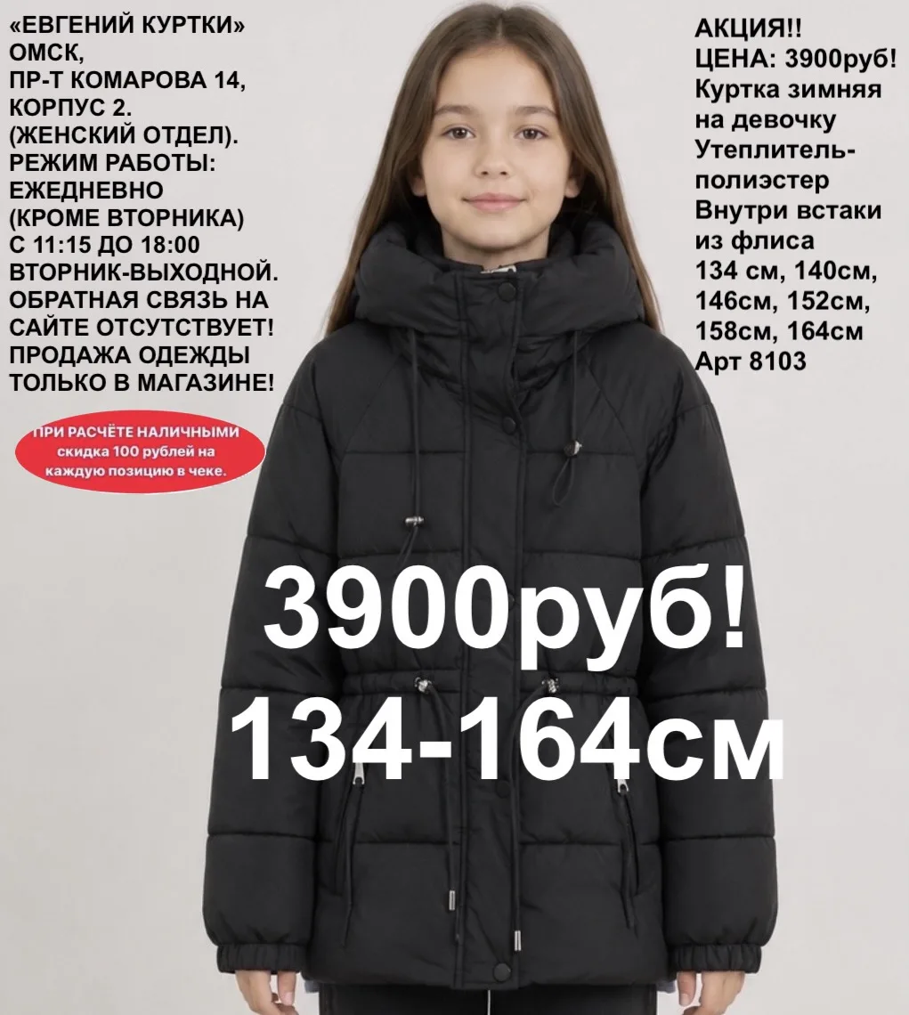Зимние куртки для девочек!
👍👉🏻Все ДЕТСКИЕ И ПОДРОСТКОВЫЕ ЗИМНИЕ модели можно посмотреть в этом ал