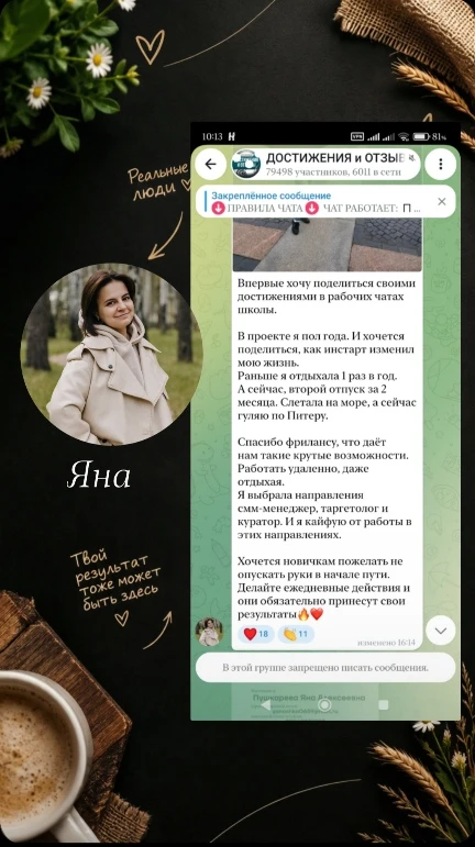 Яна в проекте полгода. И вот что она пишет: «Раньше отдыхала раз в год. А сейчас — втор...