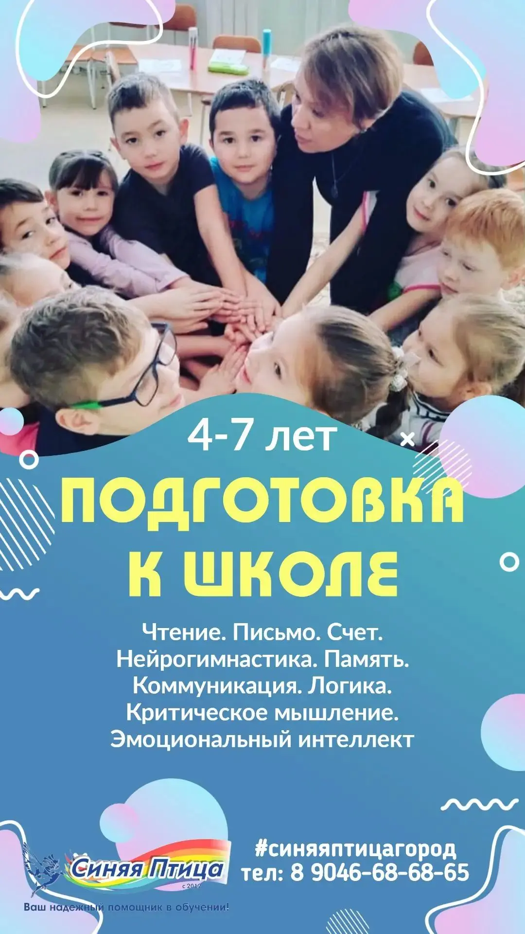 🎒 Учеба с радостью и без стресса в «Синей птице»!