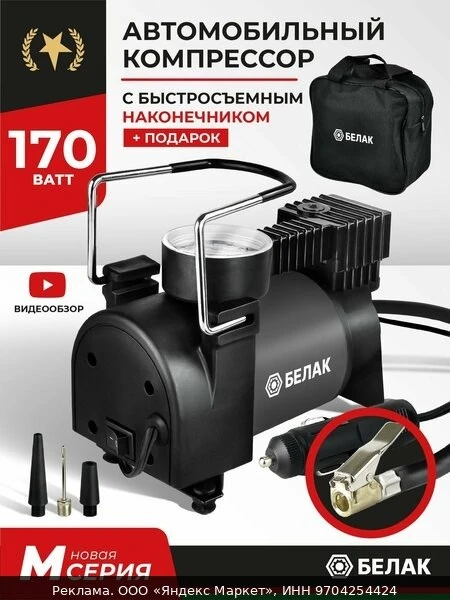 🚗Компрессор автомобильный / Насос электрический от прикуривателя 12v / "Новичок - 20М"...