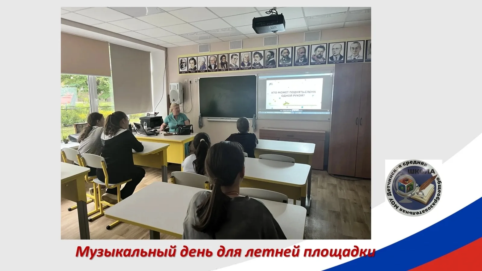 ☔️Дождливый понедельник не заставил скучать участников детского пришкольного лагеря. На...