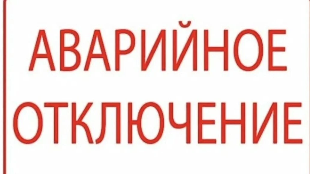 Нет электроэнергии, Посёлок встал. Пока водоснабжение отсутствует