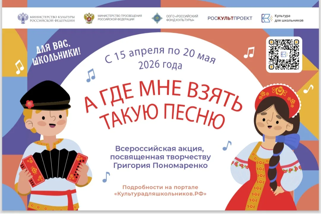 С 15 апреля по 20 мая 2026 года в рамках проекта "Культура для школьников" пройдет всер...
