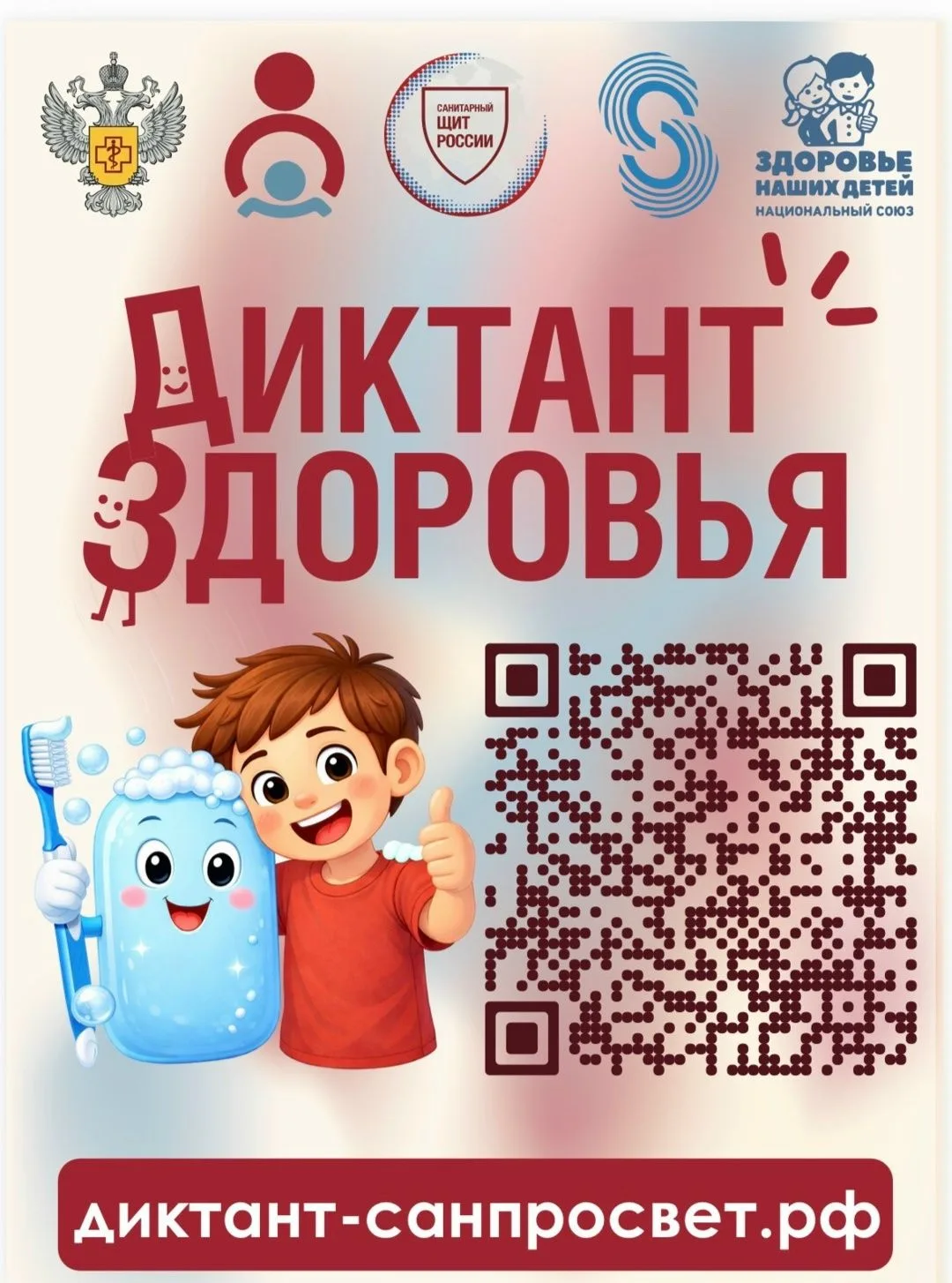 Всероссийская санитарно-просветительская акция «Диктант здоровья» продолжается. С 4 по ...