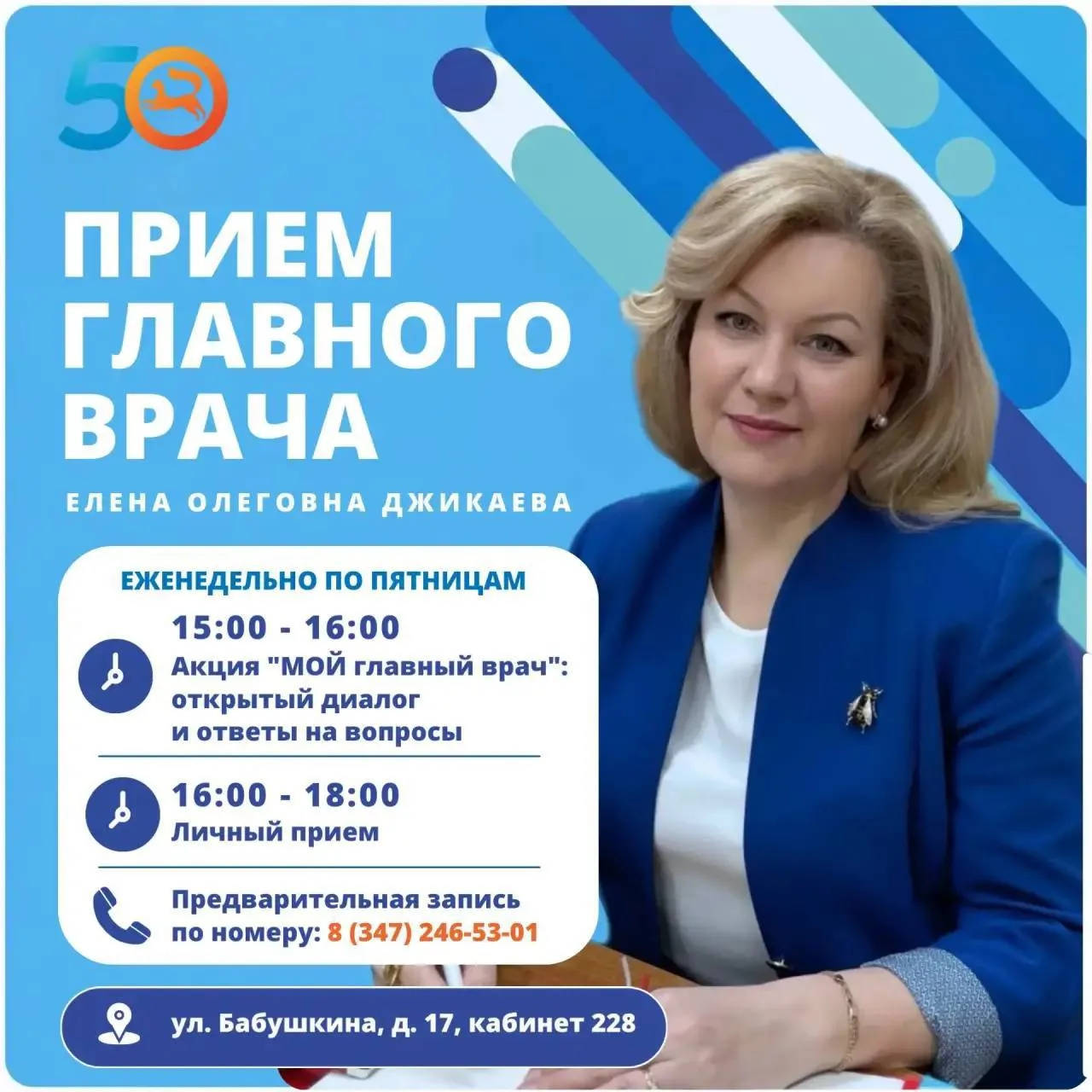 Уважаемые жители Уфы!