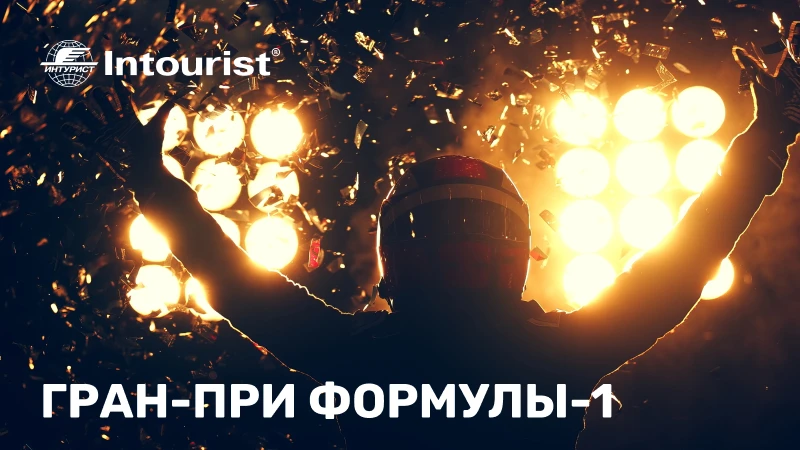 ОГРАНИЧЕННОЕ ПРЕДЛОЖЕНИЕ ОТ ОДНОГО ИЗ ВЕДУЩИХ ТУРОПЕРАТОРОВ РОССИИ