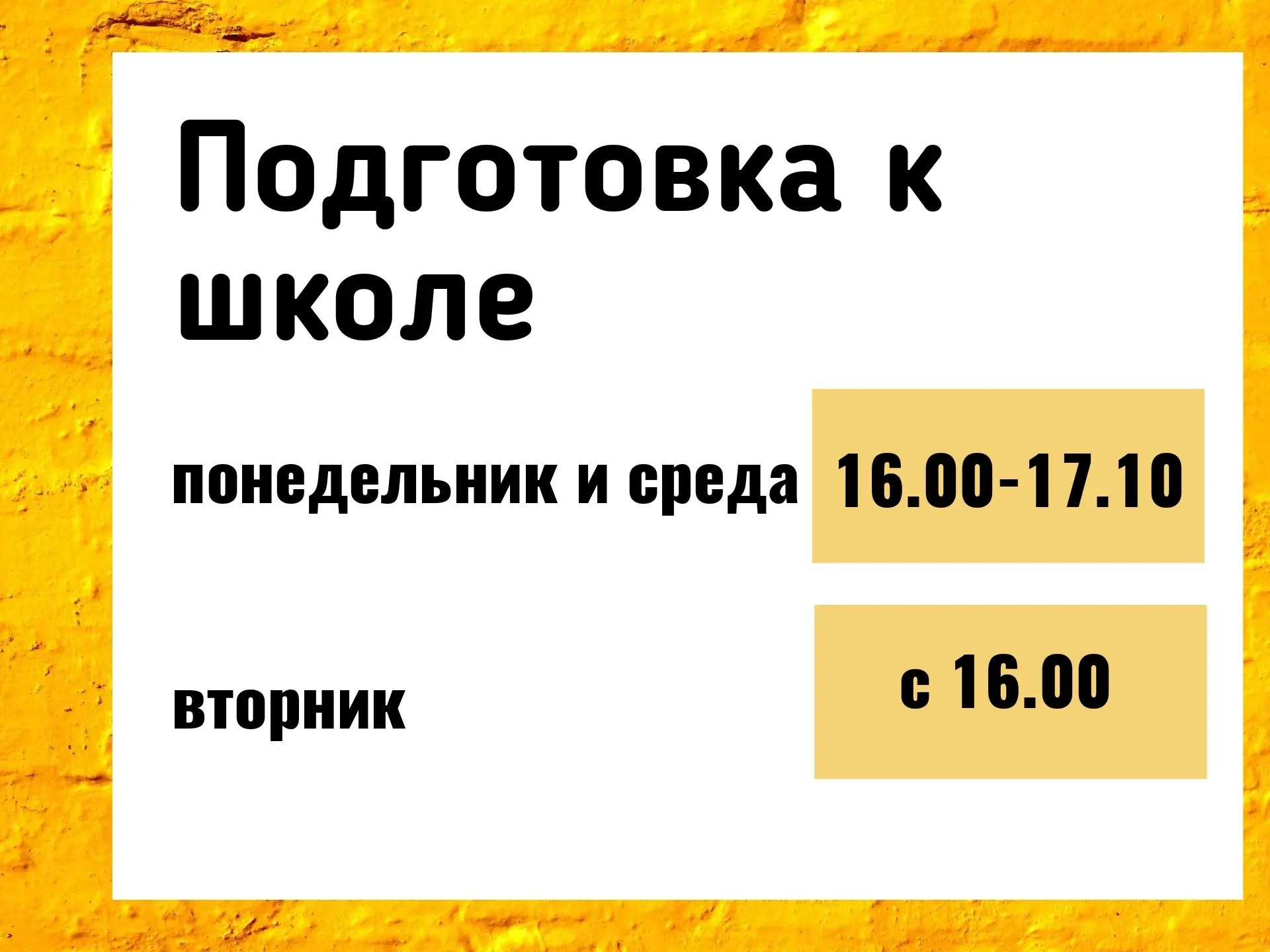 С 5 октября 2026 года начнутся курсы по подготовке детей к школе.