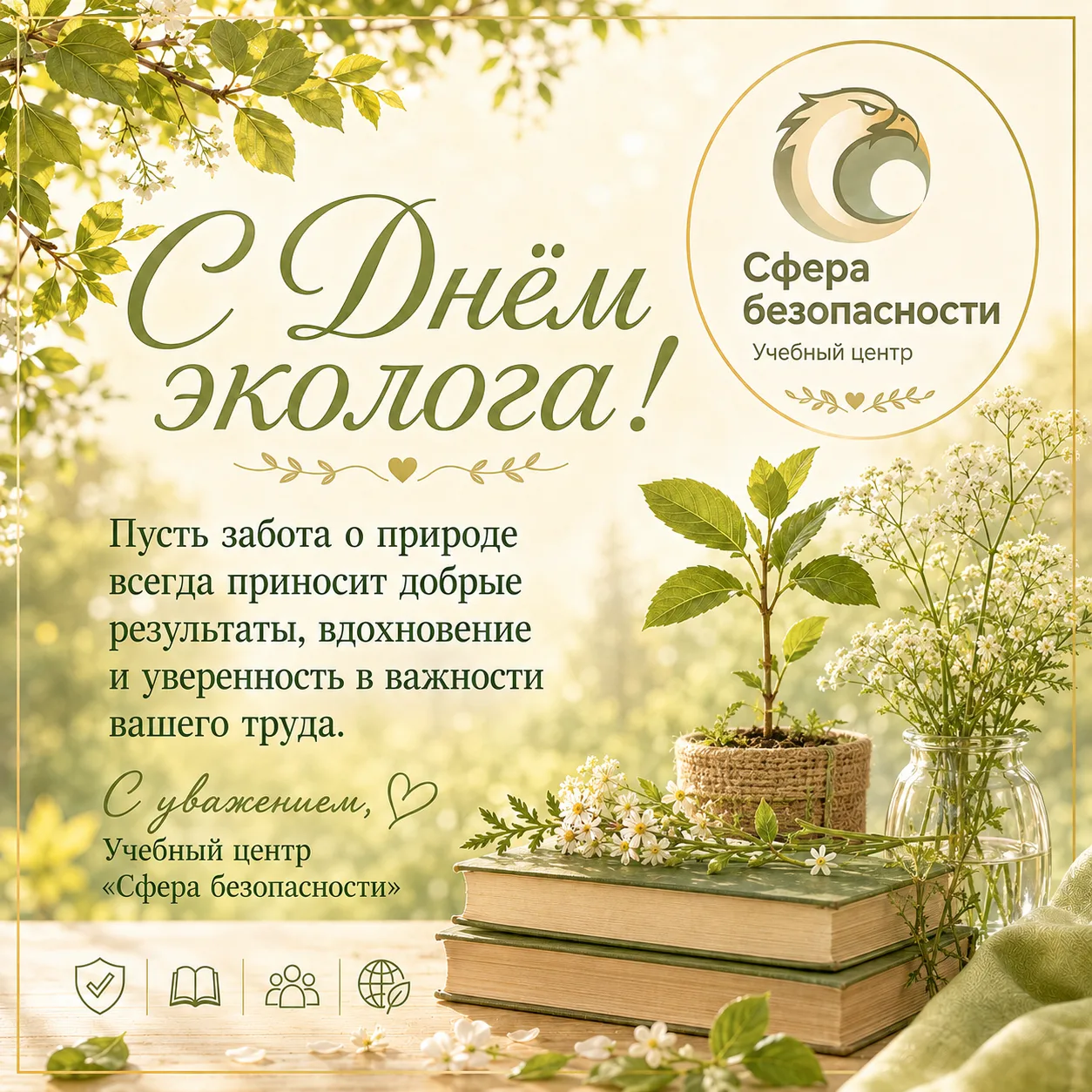 С Днем эколога! 🌿