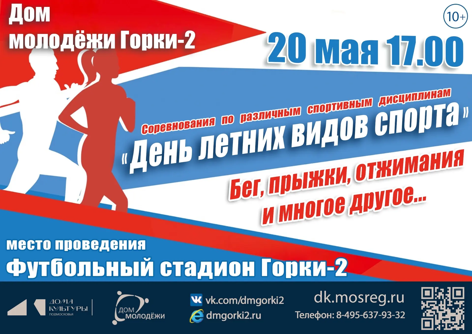 Самые активные и спортивные!