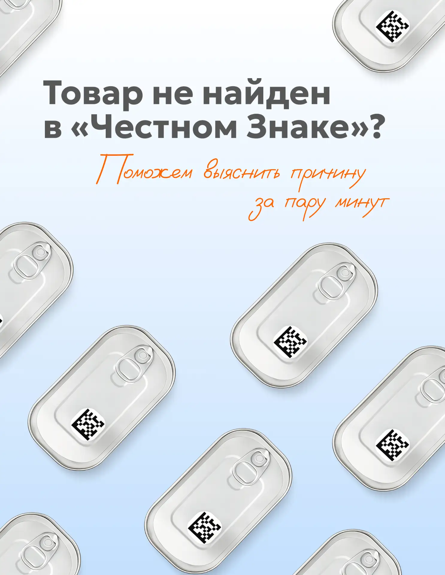 💬 Касса не находит товар в «Честном знаке». С поставщиком работаю давно, раньше такого не было. Мож