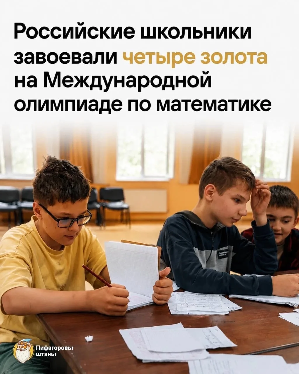 🥇 Россия снова в числе сильнейших математических команд мира!

На Международной математической олим