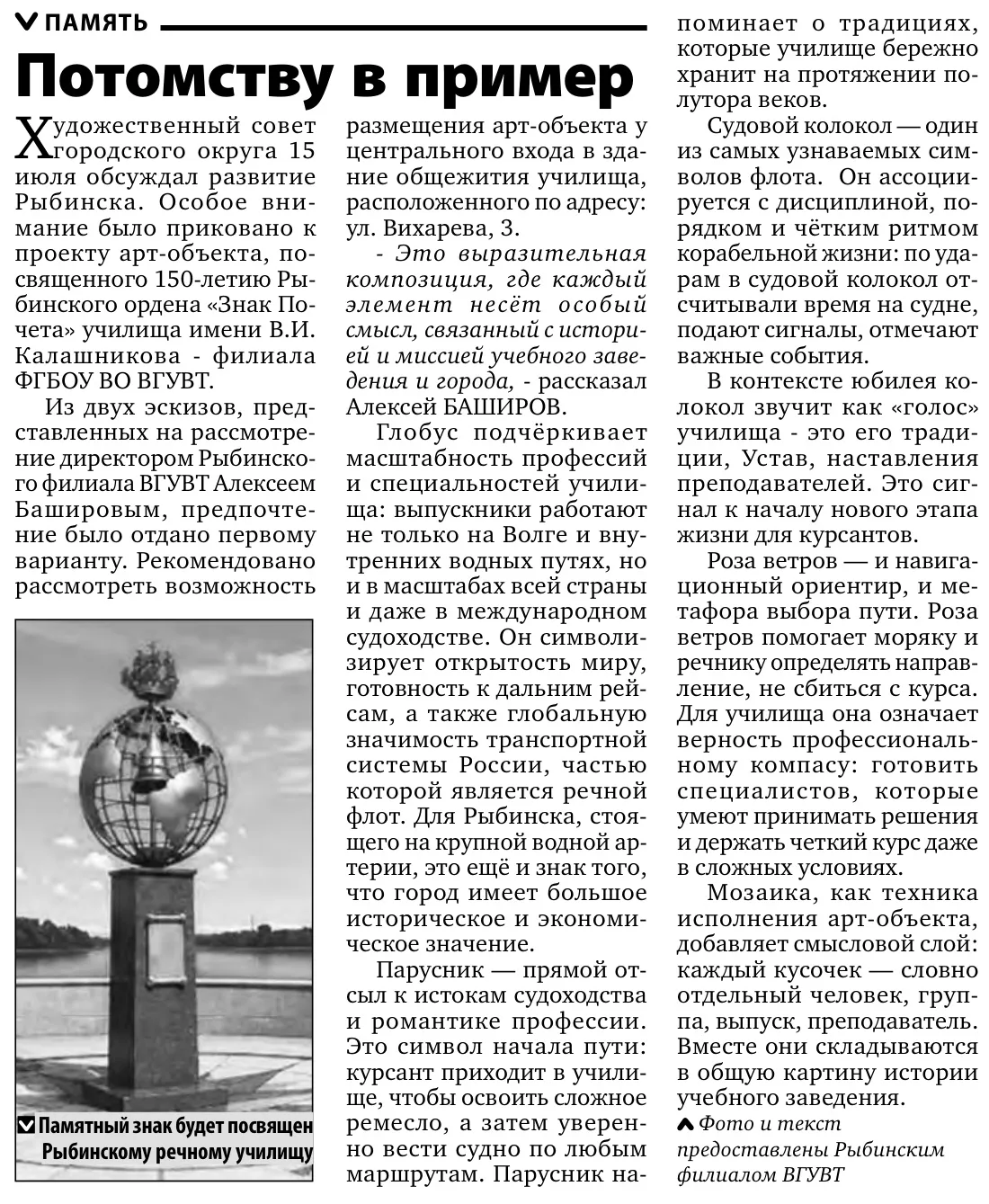 ПОТОМСТВУ В ПРИМЕР