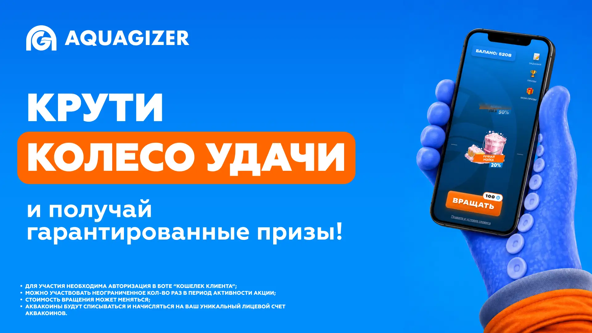 КОЛЕСО УДАЧИ ОТ AQUAGIZER 🪙