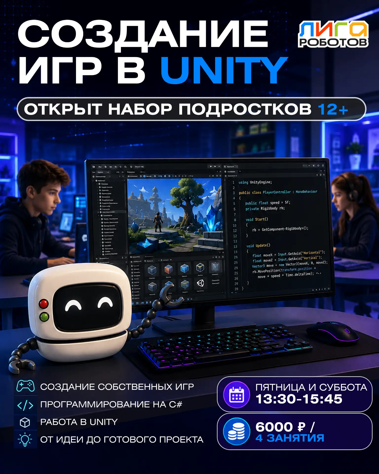 🎮 Отличные новости! Мы открываем запись на курс по созданию игр в Unity! 🚀