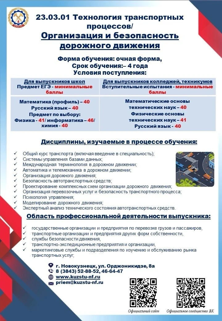 Для выпускников 11 классов и родителей. На базе КузГТУ (Новокузнецк)  открывается новая специальност