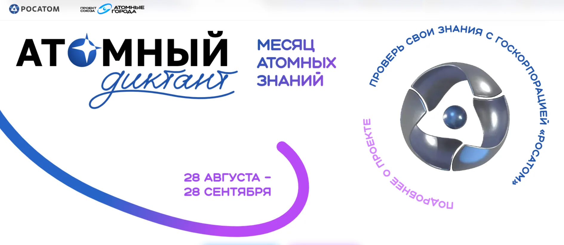 Думаете, атомная энергия — это только про электростанции? А вот и нет!