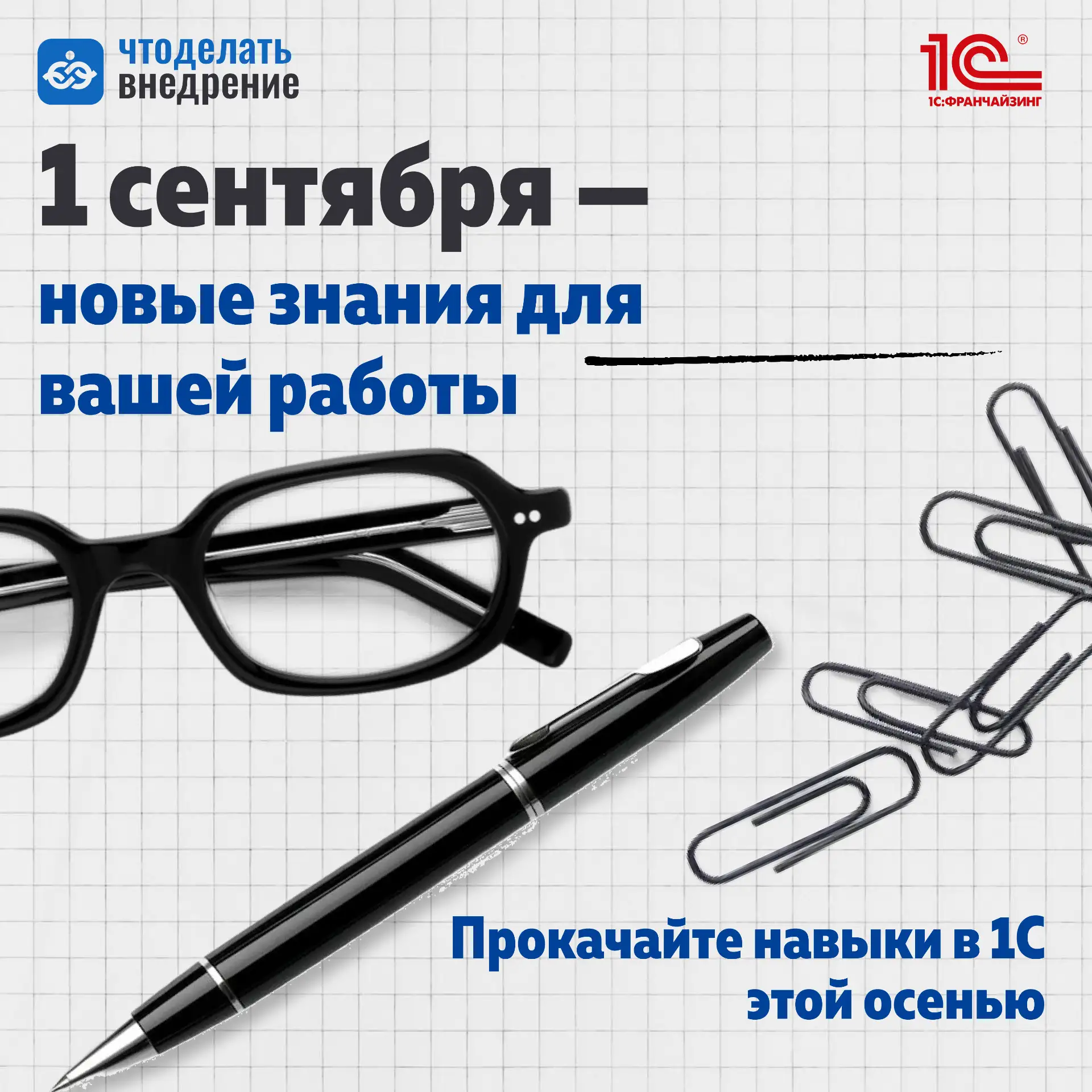 🛎️ Бухгалтеры учатся всегда. Поэтому 1 сентября — точно Ваш праздник