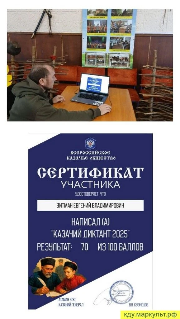 «Казачий диктант»-2025