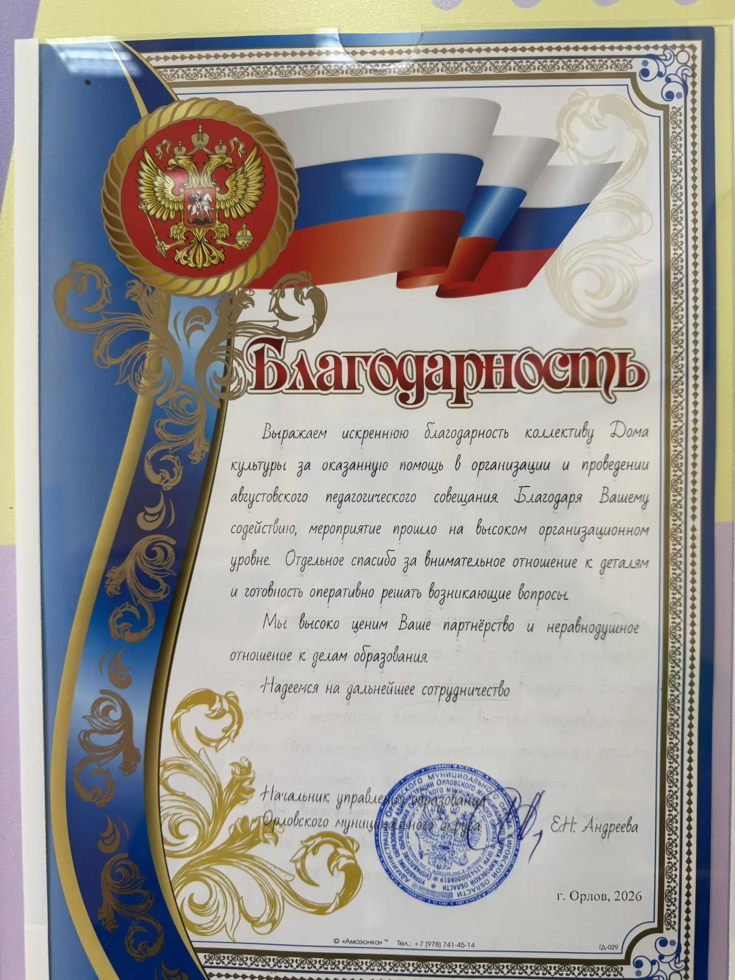 📚Сегодня в Центре культуры и досуга состоялась ежегодная педагогическая конференция 20...