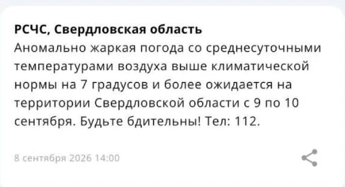☀ ️ Синоптики предупредили об аномальной жаре по всей области