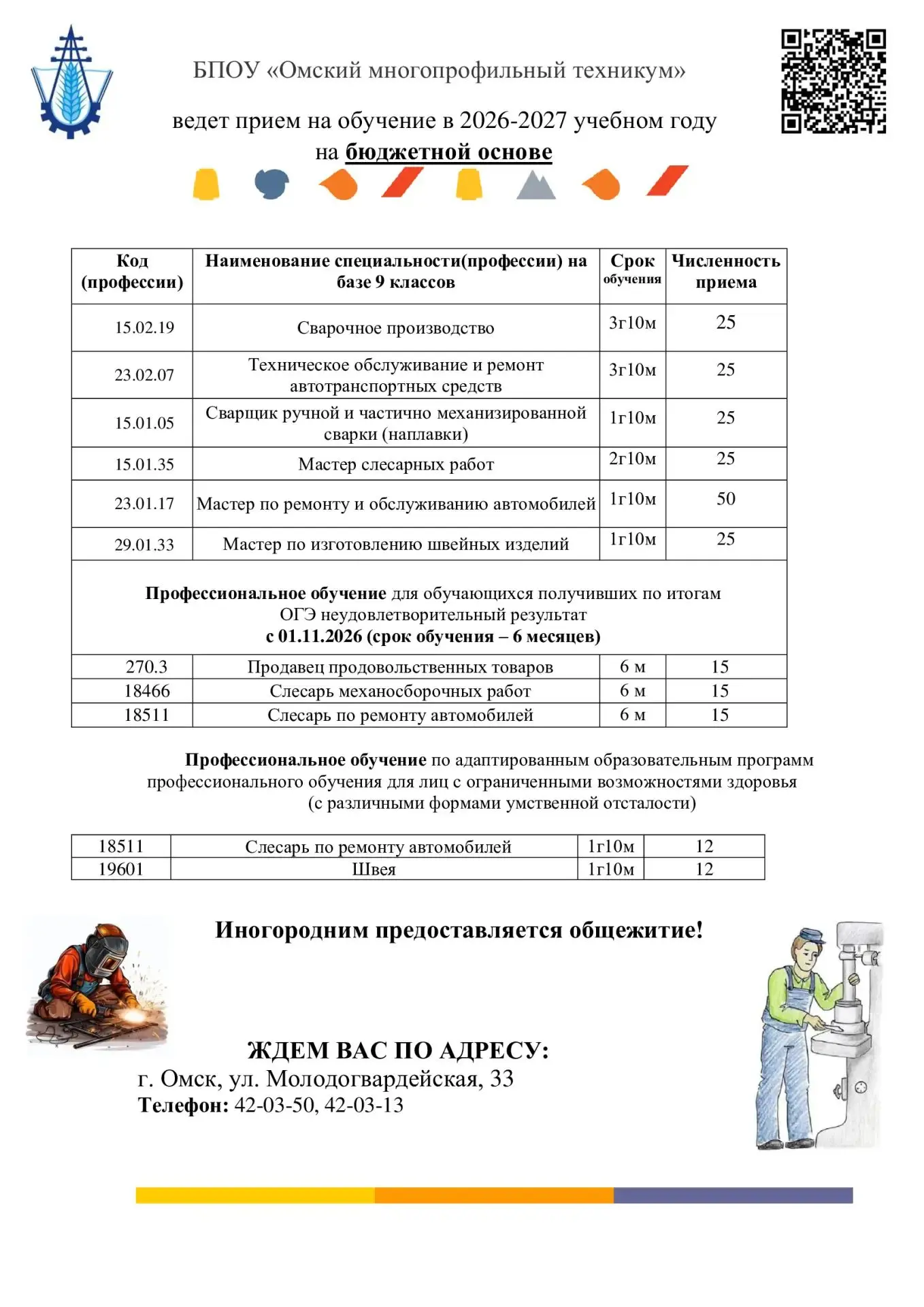 💥Приемная кампания — это твой шанс. 
💥Техникум ждет смелых, умных и целеустремленных.
Успей подать