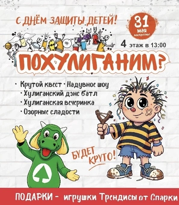 Праздник ко Дню защиты детей пройдет в ТРК Индиго