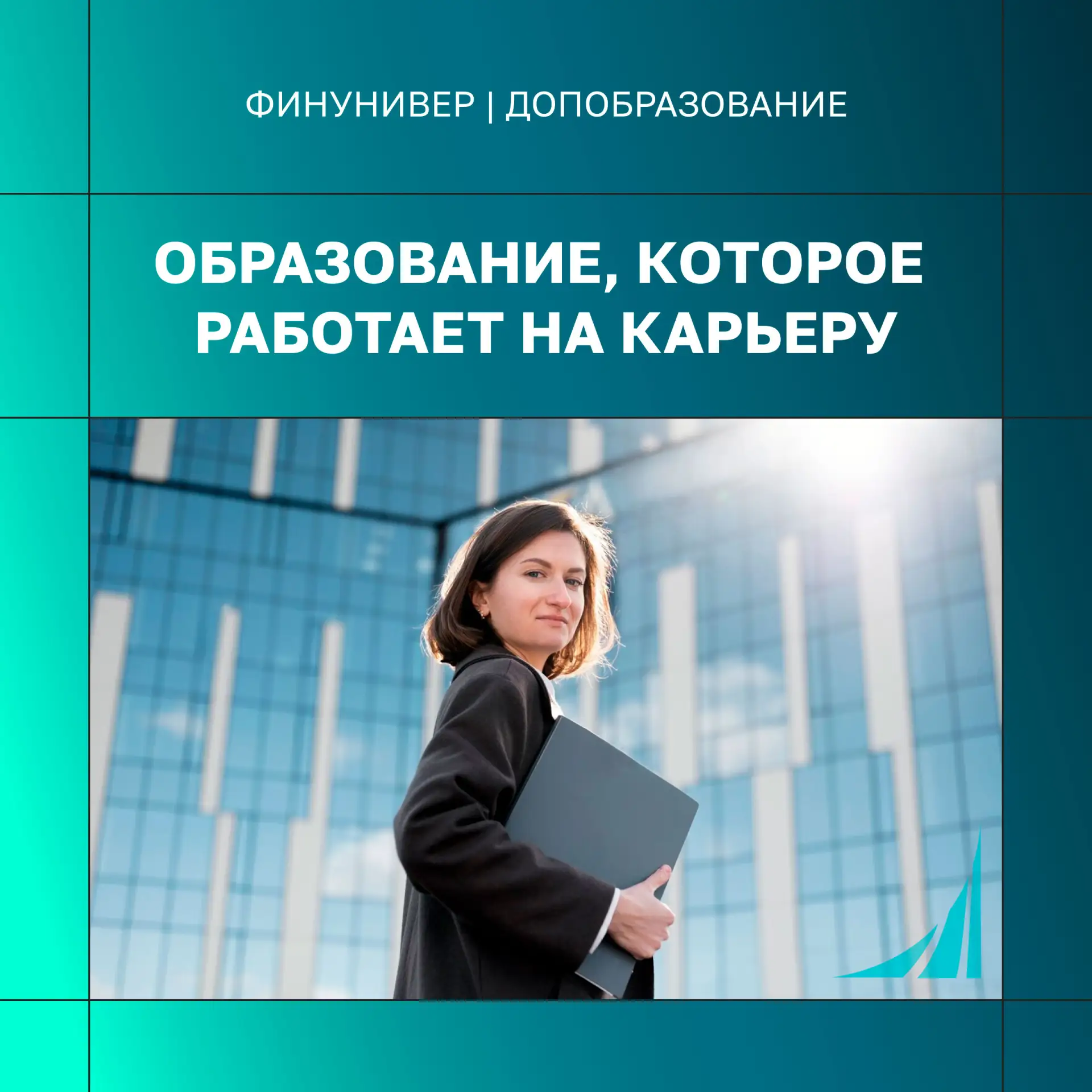 Дополнительное образование для ваших профессиональных задач

ДПО сегодня рассматривается как инструм