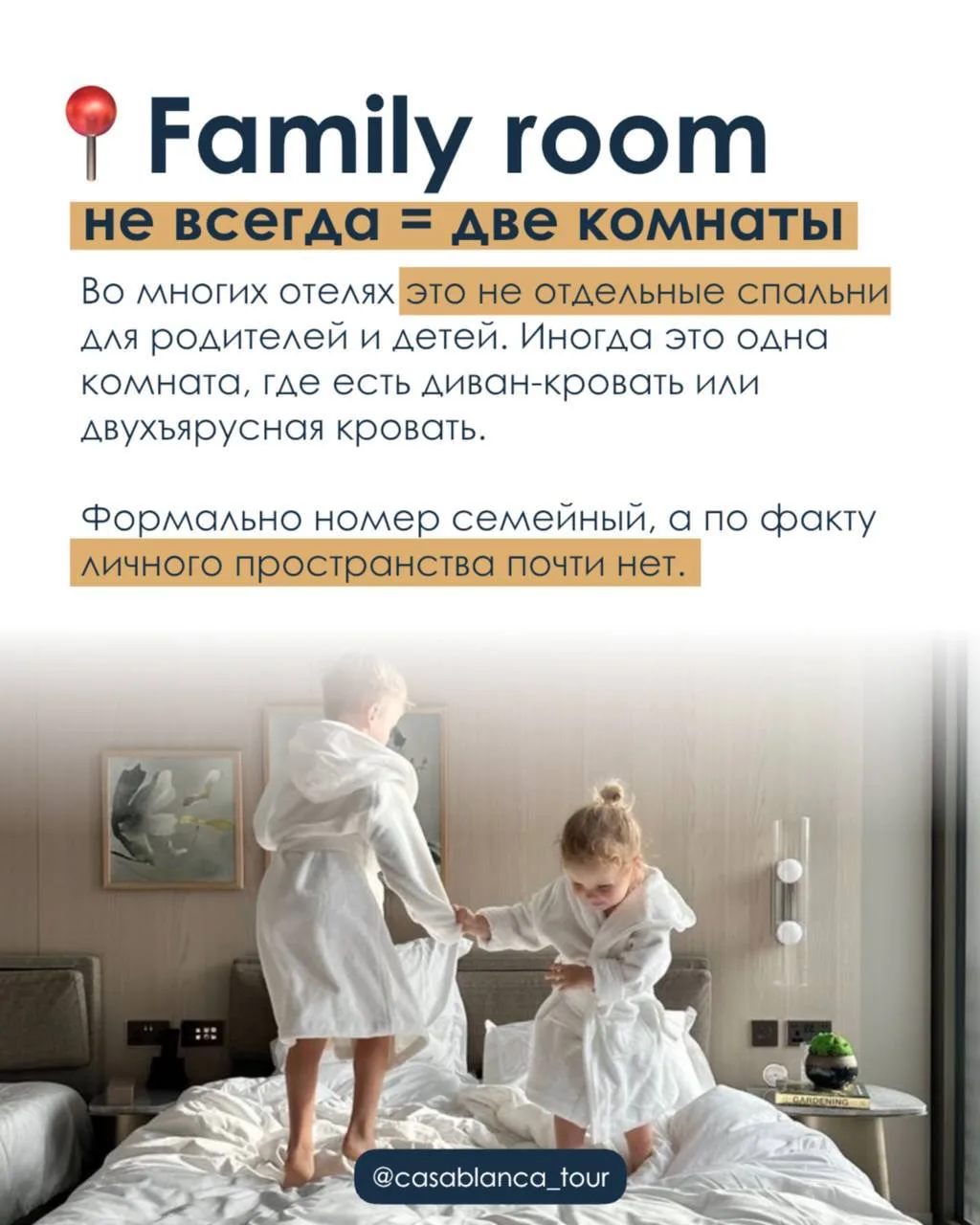 Сюрпризы для родителей в отпуске, или чего не заметить на фото отеля 📲
