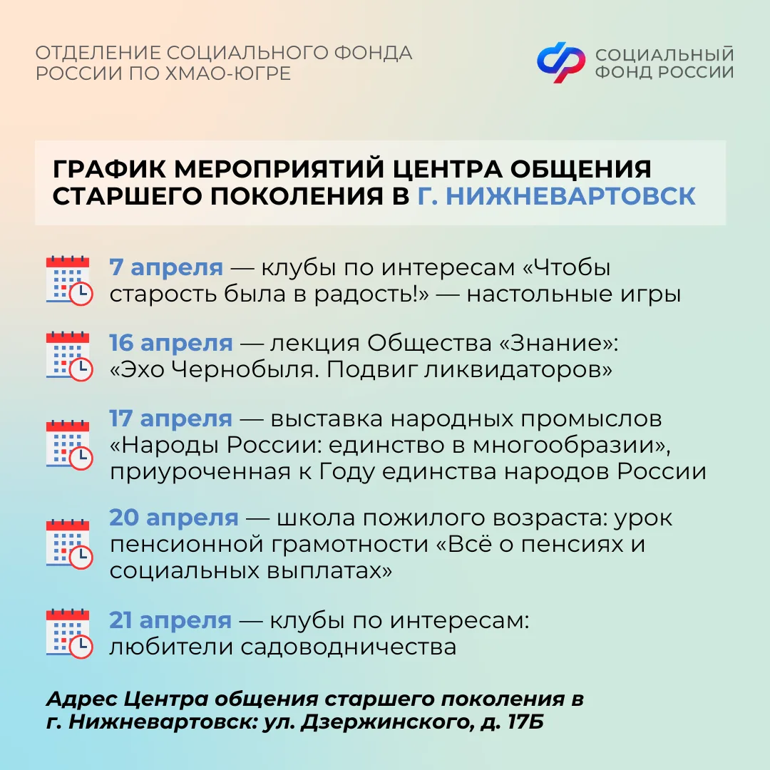 Центры общения старшего поколения Отделения СФР по ХМАО-Югре приглашают гостей в апреле   Центр обще