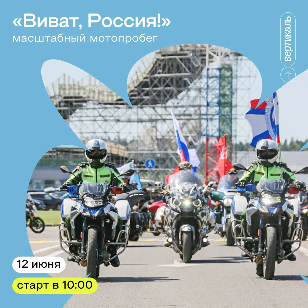 Виват, Россия! 🇷🇺