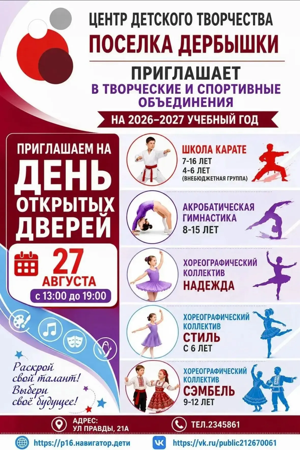 📢 ДЕНЬ ОТКРЫТЫХ ДВЕРЕЙ В КЛУБЕ «Центр»!