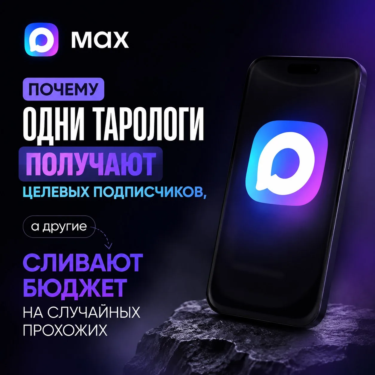Разница — в настройке рекламы. И сейчас я объясню, как мы делаем так, чтобы ваш канал пополнялся не 