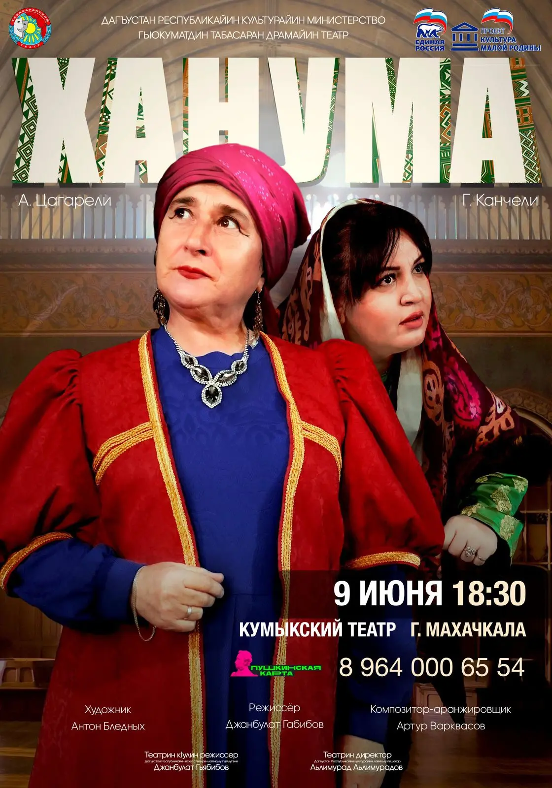 Уважаемые махачкалинцы и гости столицы!