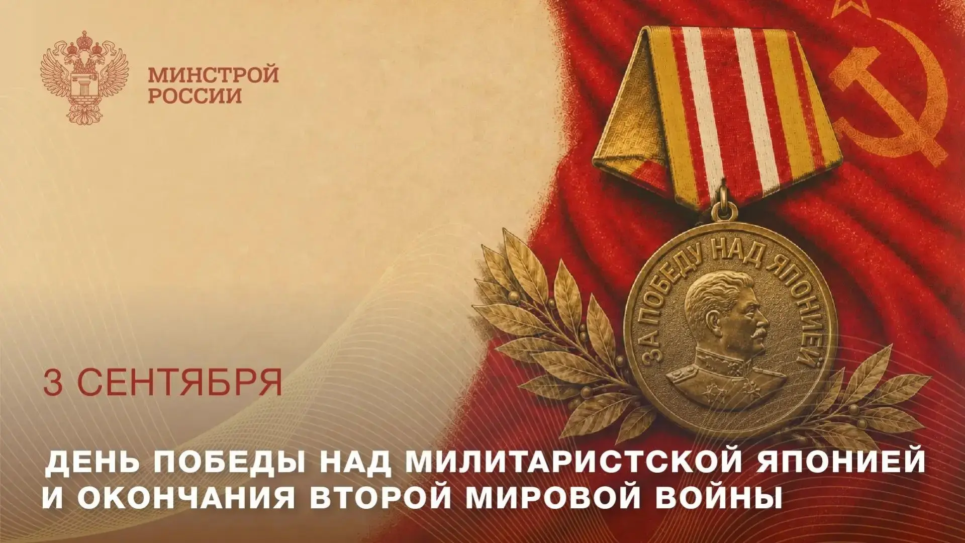 🎖 3 сентября – День воинской славы России