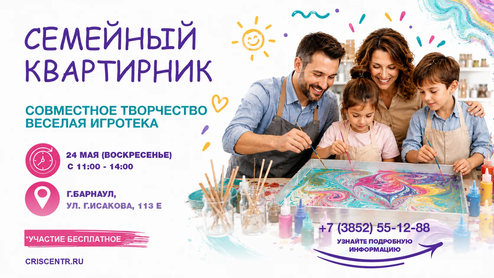 Дорогие друзья! 24 мая приглашаем вас на тёплый Семейный квартирник в нашем Центре.