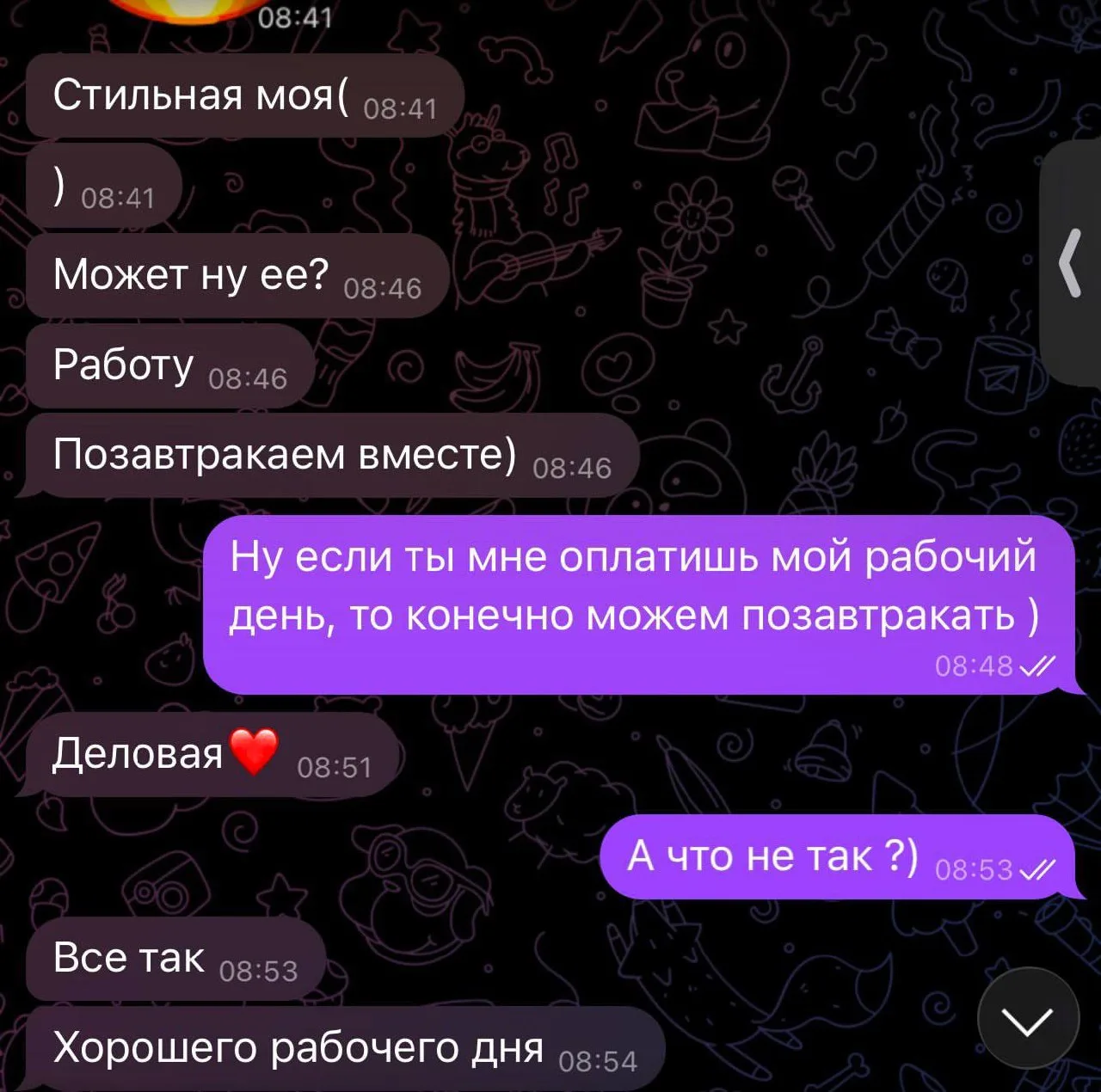 Хорошего рабочего дня