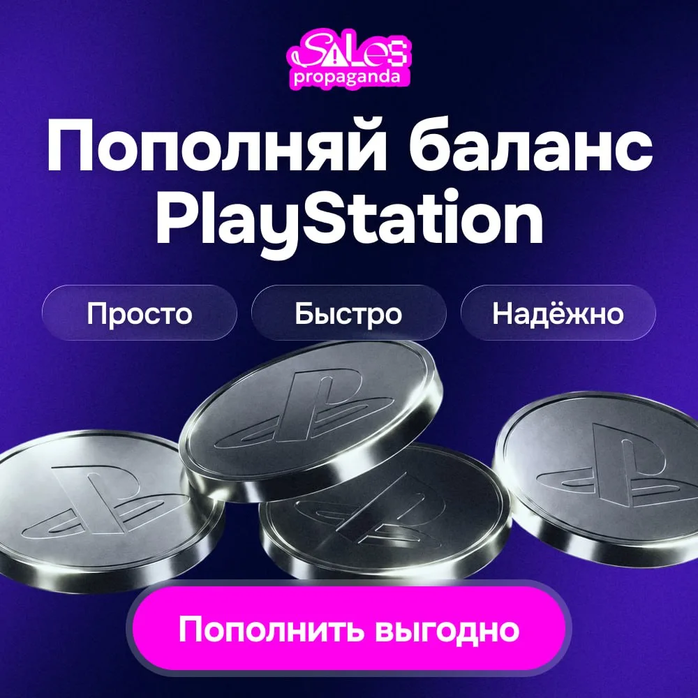 Пополняем кошелёк PS Store только через этот сервис