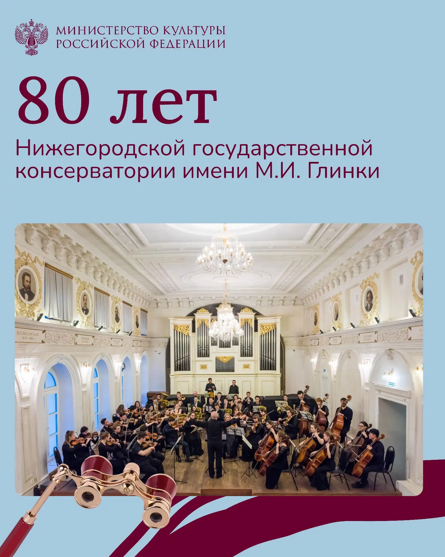 Нижегородская государственная консерватория им. М.И. Глинки в этом году празднует свое ...