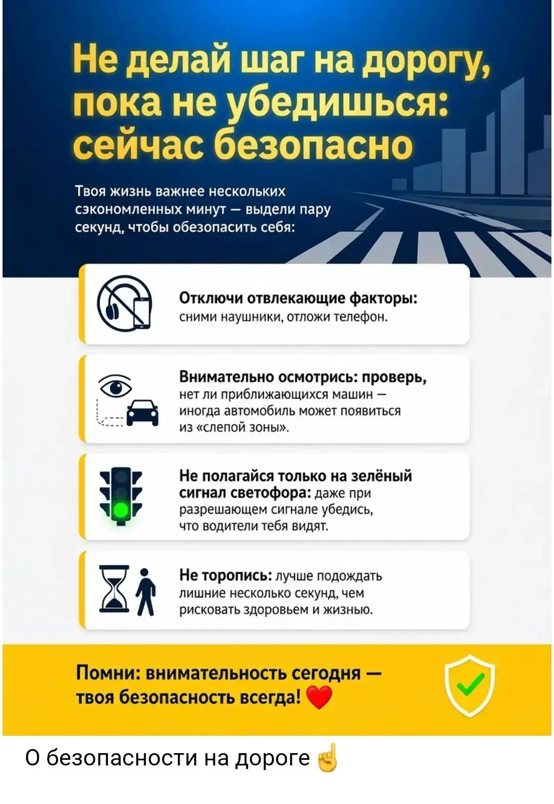 О безопасности на дороге☝️
Ни одна деталь на дороге не должна оставаться без внимания — опасность мо