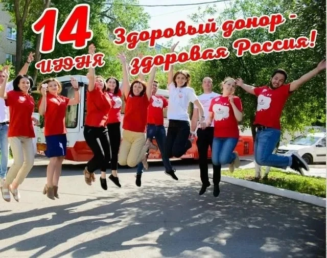 🩸В рамках Года единства народов России и Всемирного дня донора крови нас ждет уникальное событие, к