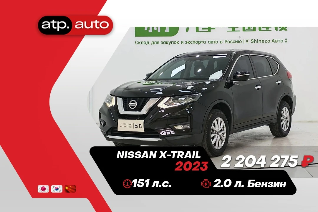 🔥 В наличии в Китае: Nissan X-Trail 🔥