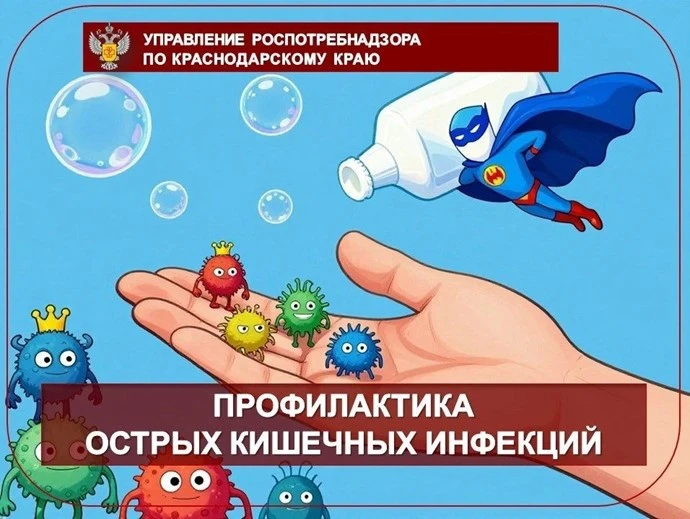 Профилактика острых кишечных инфекций