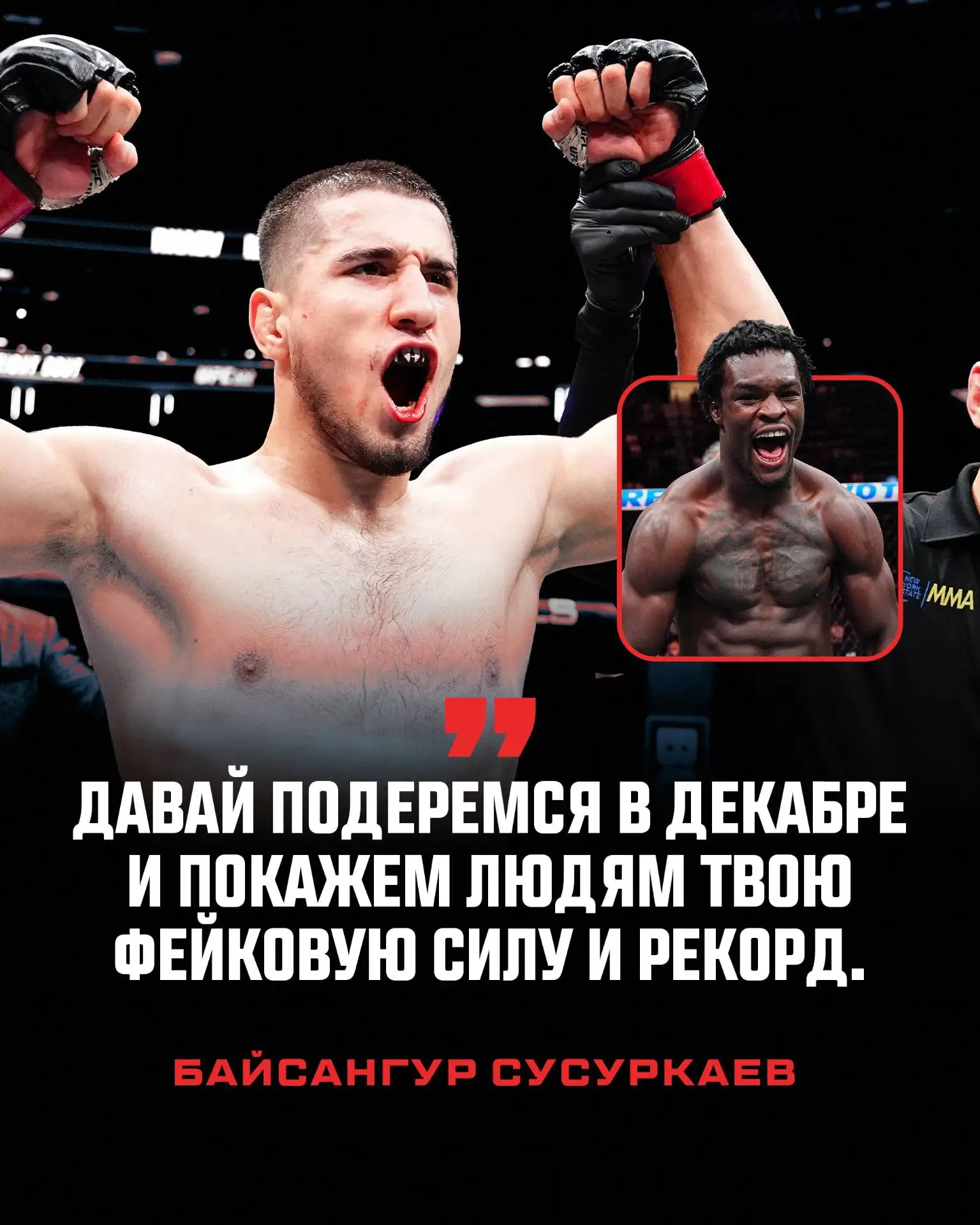 ☄️ Байсангур Сусуркаев бросил Дэмиану Пинасу! Хотели бы увидеть их бой?